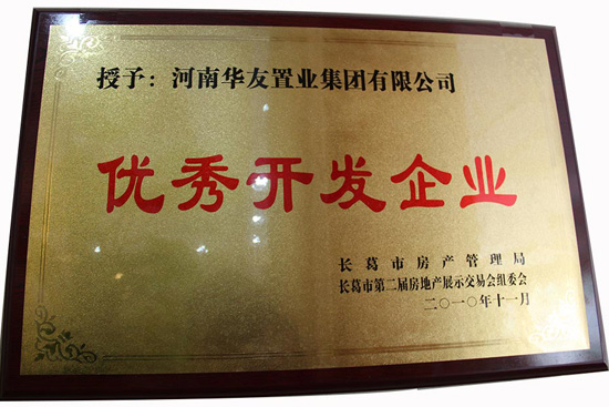 優秀開發企業.JPG