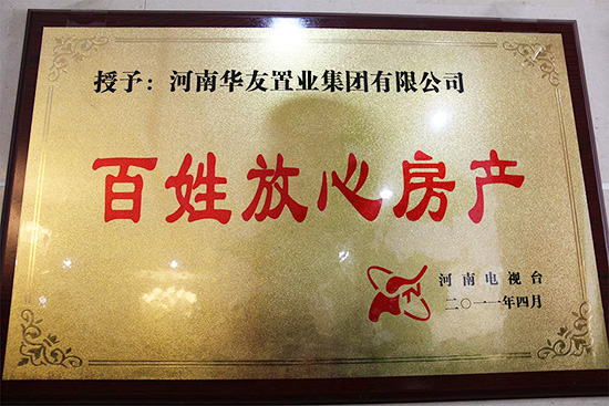 百姓放心房產(chǎn).jpg