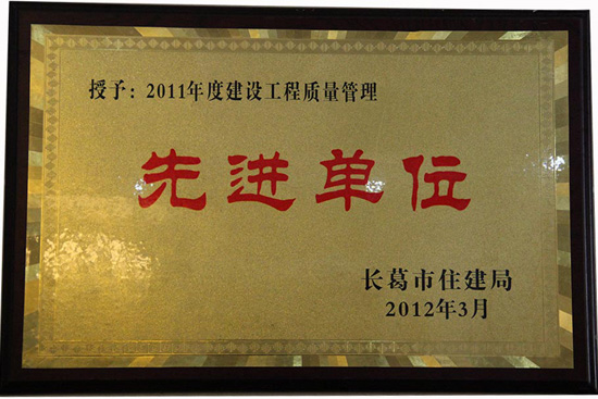 2011年度先進單位.JPG