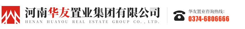 河南華友置業(yè)集團(tuán)有限公司