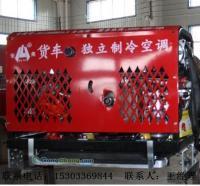 供應貨車獨立制冷空調體積小安裝方便天津宏亮專利_汽摩配件_世界工廠網中國產品信息庫