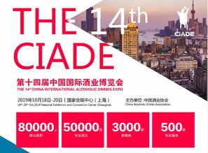 第十四屆中國(guó)國(guó)際酒博會(huì)招展啟動(dòng)，新食品獲中酒協(xié)官方授權(quán)代理
